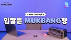 NU'EST ON-CLIP <UNBOXING> Viewer Type Vol.4