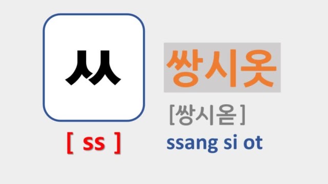 [V Korean X Kyunghee Cyber Univ] (이문희 참가자) 한글 쌍자음 / Learn Korean – Double Consonants in 3 min