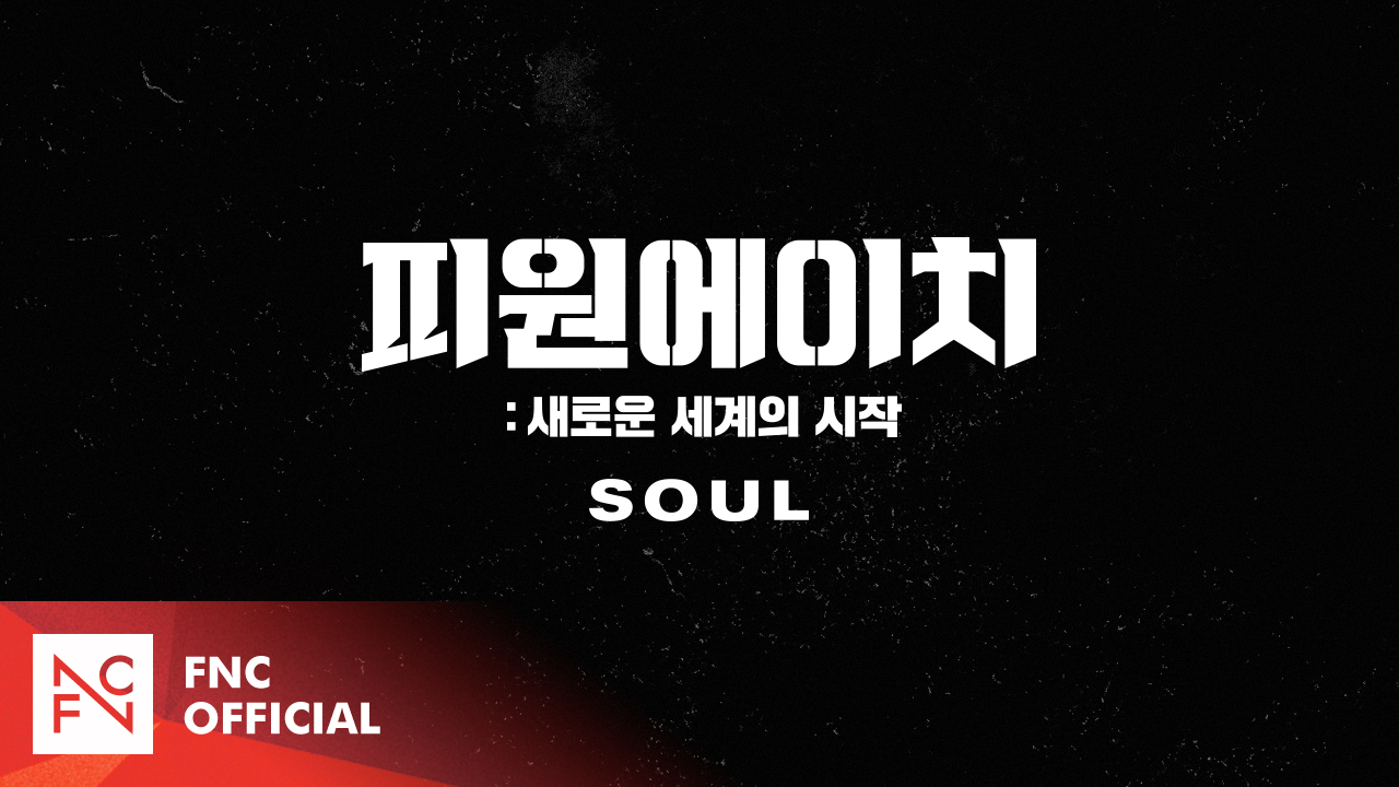 [피원에이치(P1H) : 새로운 세계의 시작] 캐릭터 예고편 (CHARACTER TEASER) #SOUL