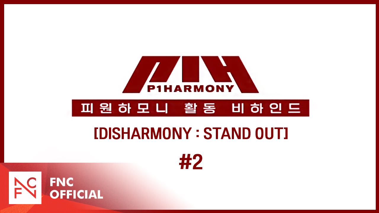 P1Harmony (피원하모니) [DISHARMONY : STAND OUT] 활동 Behind #2