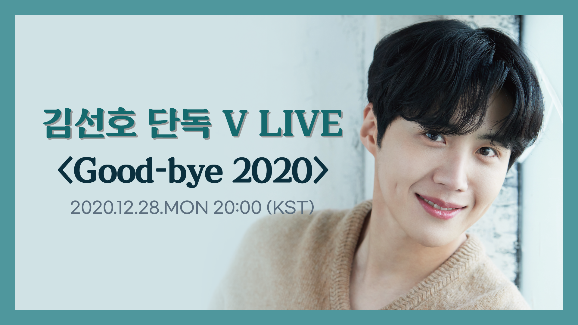[김선호] Good-bye 2020 ◡̈ 