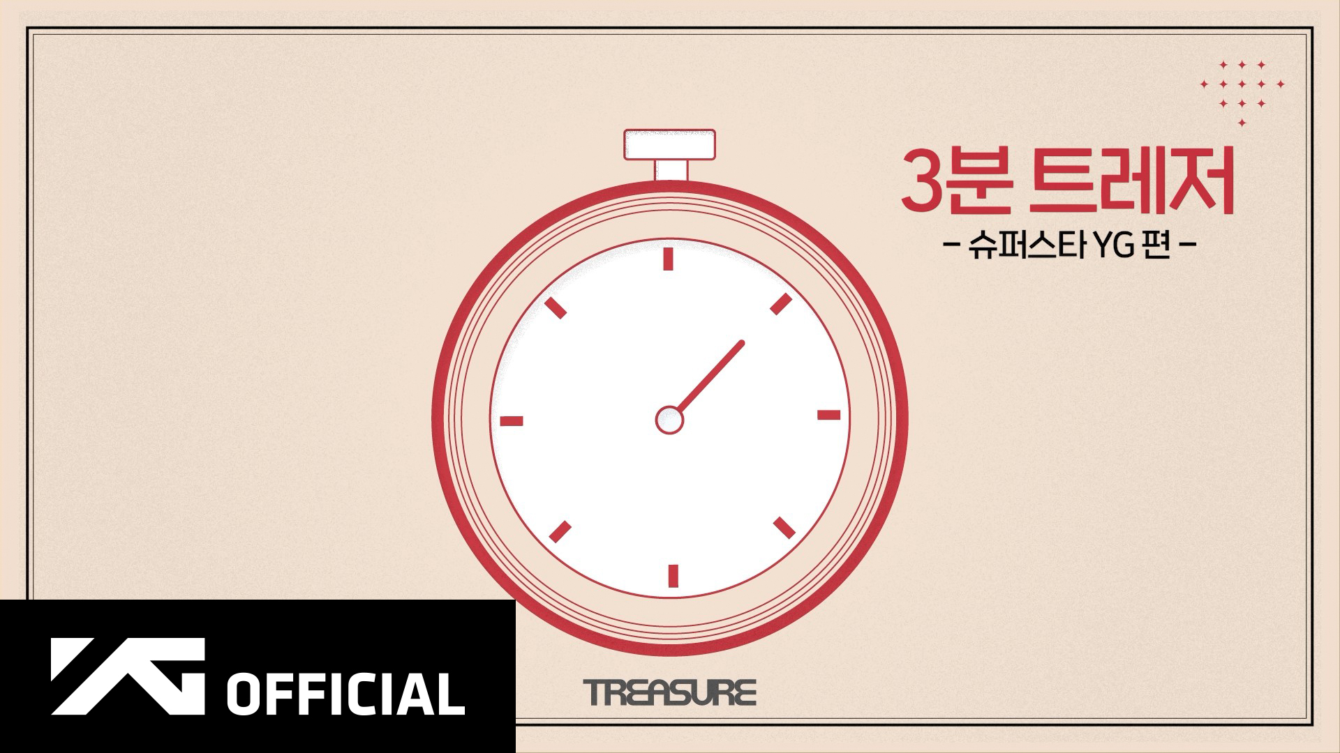 TREASURE - 3분 트레저 🎮 슈퍼스타 YG 편