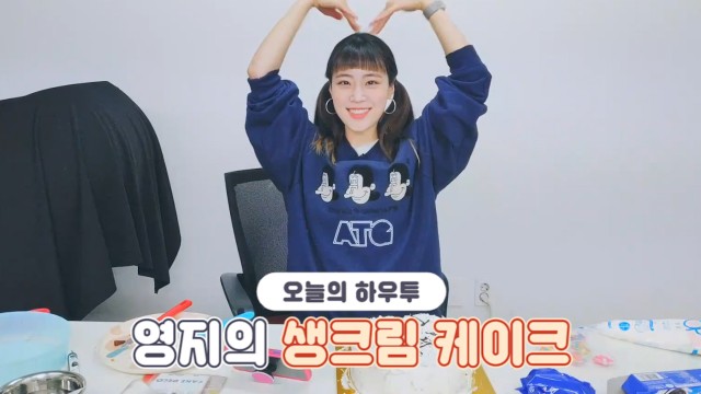 [VPICK! HOW TO in V] 영지의 생크림 케이크🍰 (HOW TO COOK YOUNGJI’s cream cake)