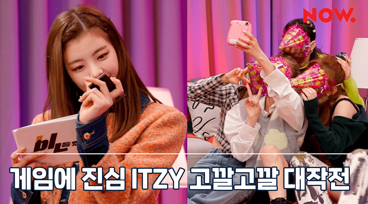 ITZY(있지) "bㅣㄴ틈있지" EP.03 Highlight : ITZY in love with Games