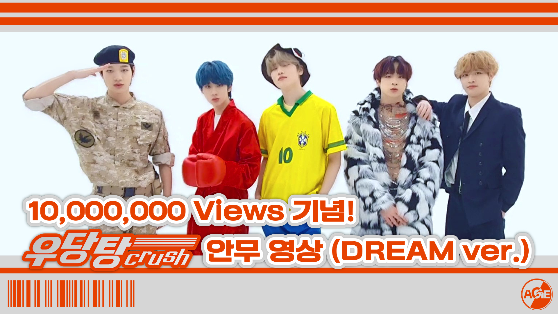 MCND '우당탕 (Crush)' 안무영상 (DREAM ver.) | Special Video