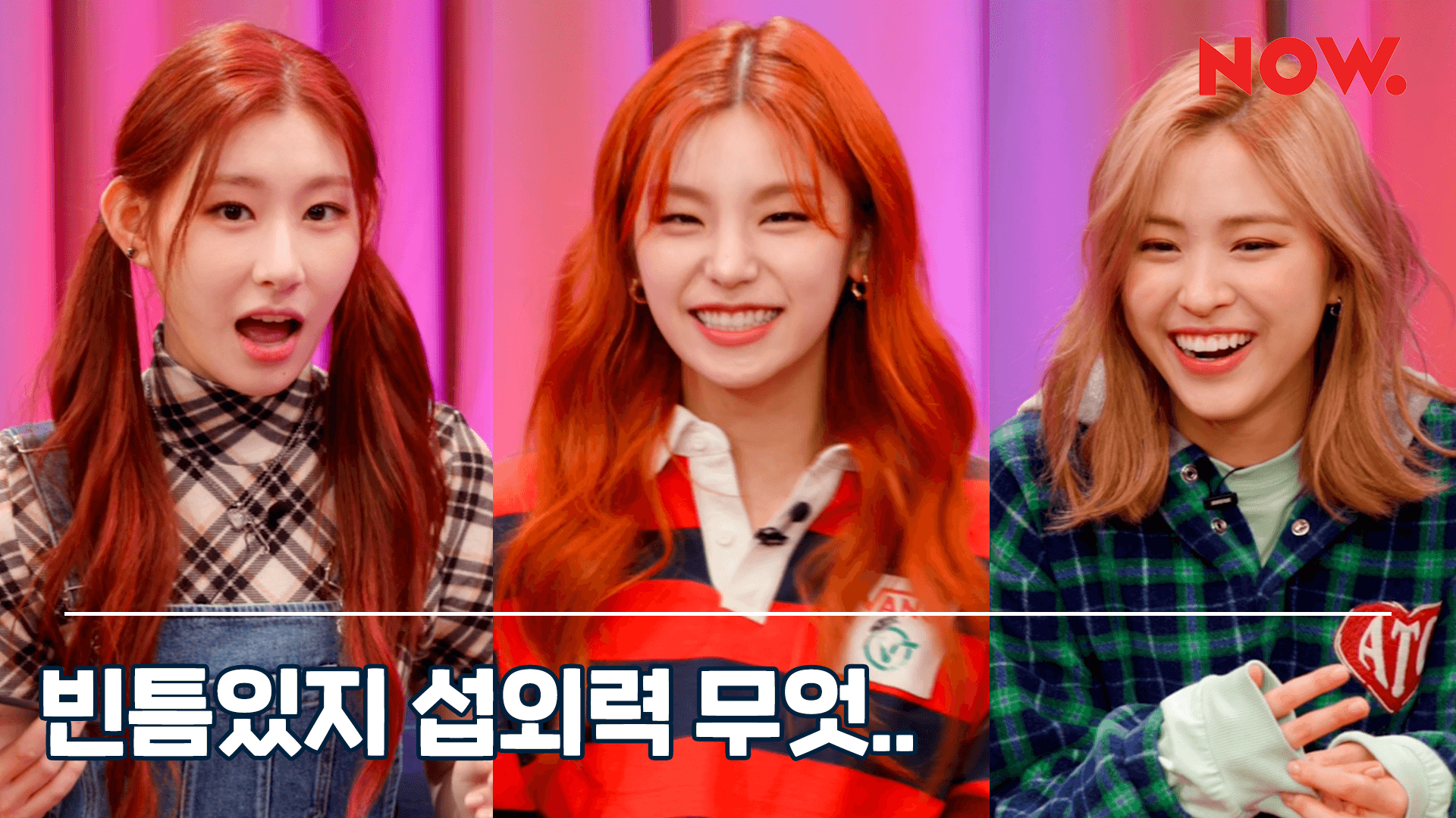 ITZY(있지) "bㅣㄴ틈있지" EP.05 Highlight : Surprising Guests for ITZY