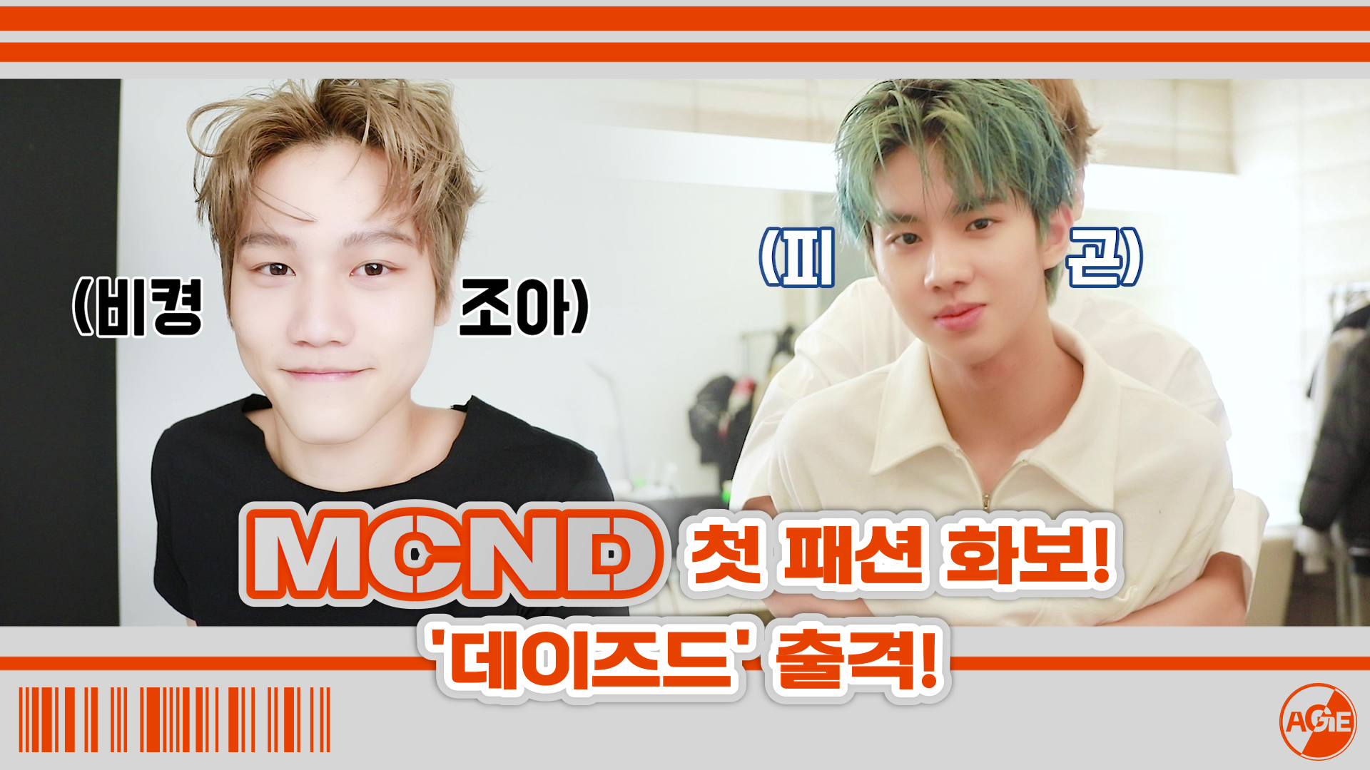 [Let's Play MCND] M-HINDㅣMCND 첫 패션 화보! '데이즈드' 출격😎