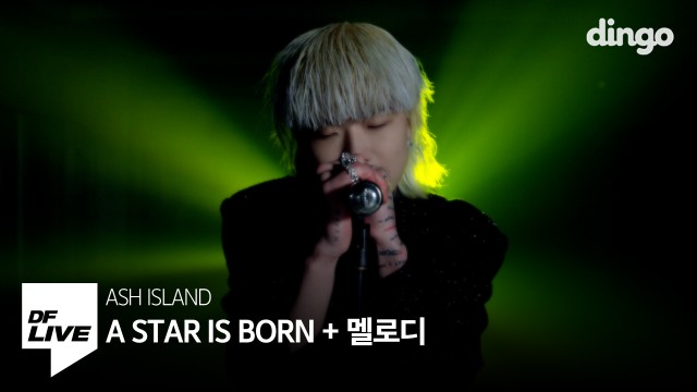 애쉬 아일랜드 - A STAR IS BORN + 멜로디 | [DF LIVE] ASH ISLAND