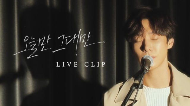 [LIVE CLIP] BAEK JI WOONG(백지웅) _ Just for today, Only you (오늘만 그대만)