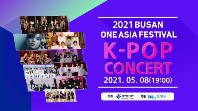 2021 BOF K-POP 콘서트 라인업 예고