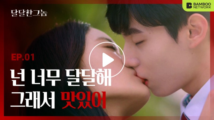 V Live I Kissed The Girl Of My Dreams The Sweet Blood Ep 01