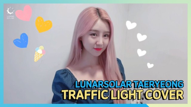 LUNARSOLAR(루나솔라) l 이무진 - 신호등(Traffic light) COVER by TAERYEONG