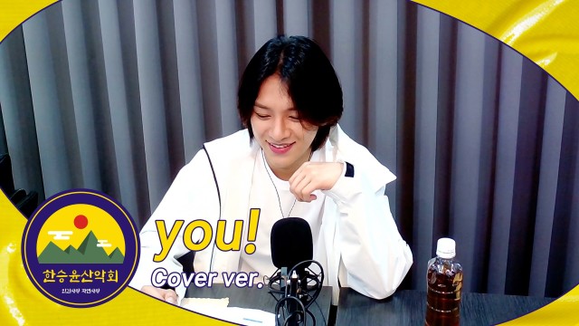 [유Li VE] 한승윤 산악회 라이브 🌳  #02 LANY - You! 😎🎵