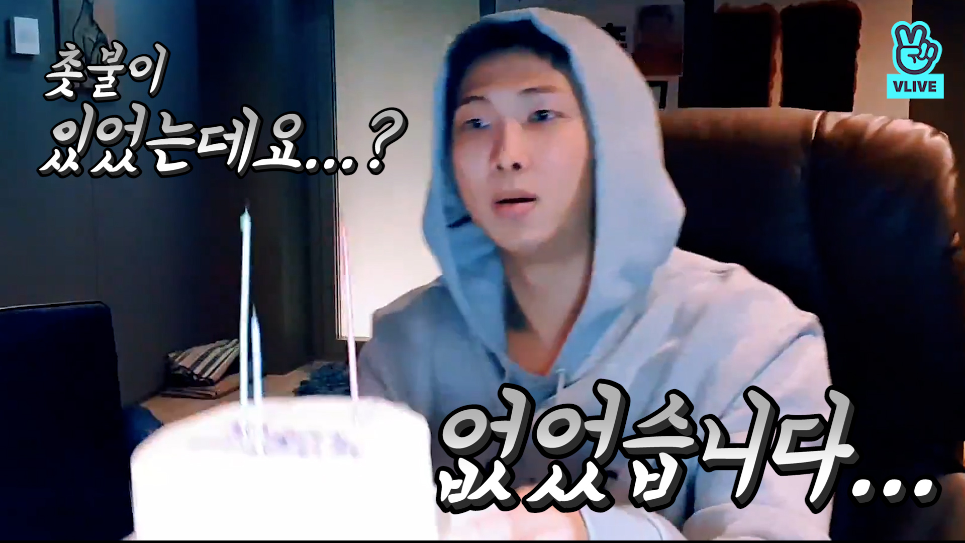 [BTS] 남준이와 불안한 케이크와 그걸 바라보는 아미..🎂🎶 (HAPPY RM DAY!)