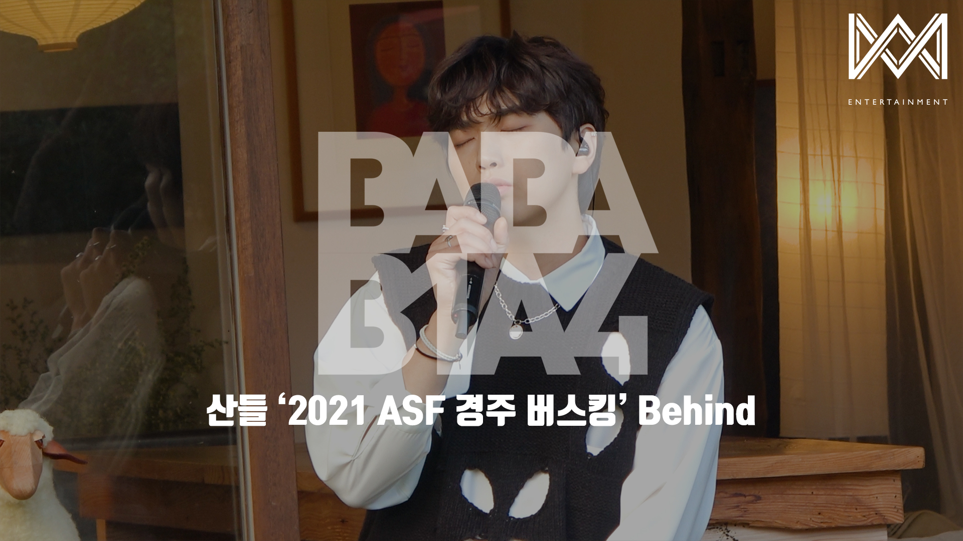 [BABA B1A4 4] EP.49 산들 '2021 ASF 경주 버스킹' Behind