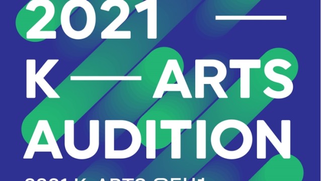 [12/22 생중계 트레일러] 한국예술종합학교 K-Arts Audition 전통예술원