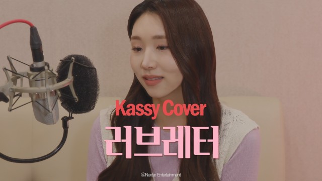 [COVER] 아이유 (IU) -  러브레터 (Love Letter) | by. 케이시 (Kassy)