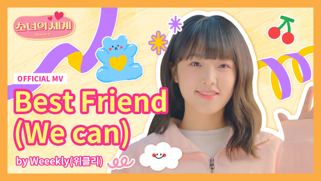 ♪찐우정 떠오르게 하는 노래♪ Best Friend(We can) - [소녀의 세계2] OST