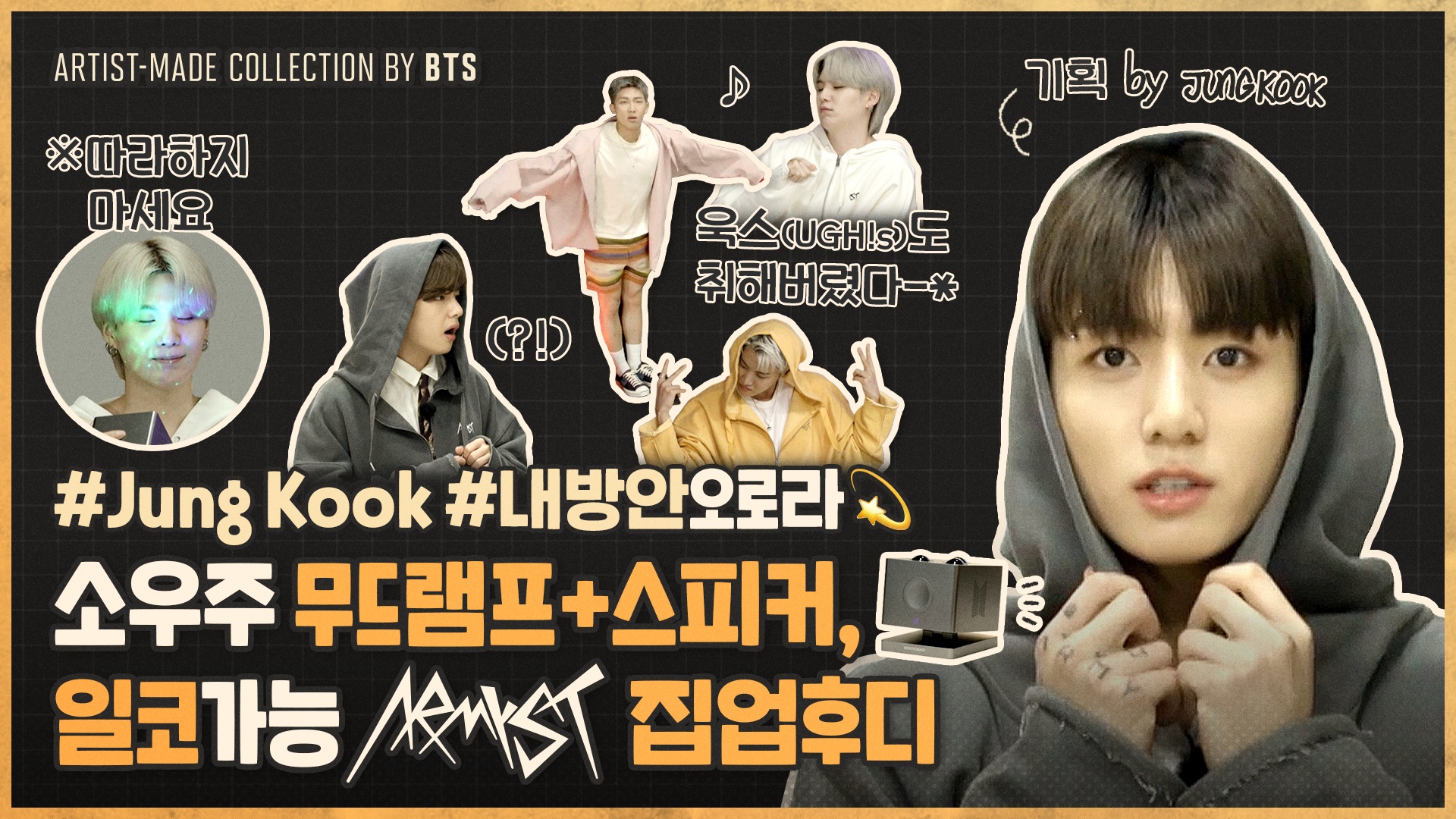 ARTIST-MADE COLLECTION 'SHOW' BY BTS - Jung Kook