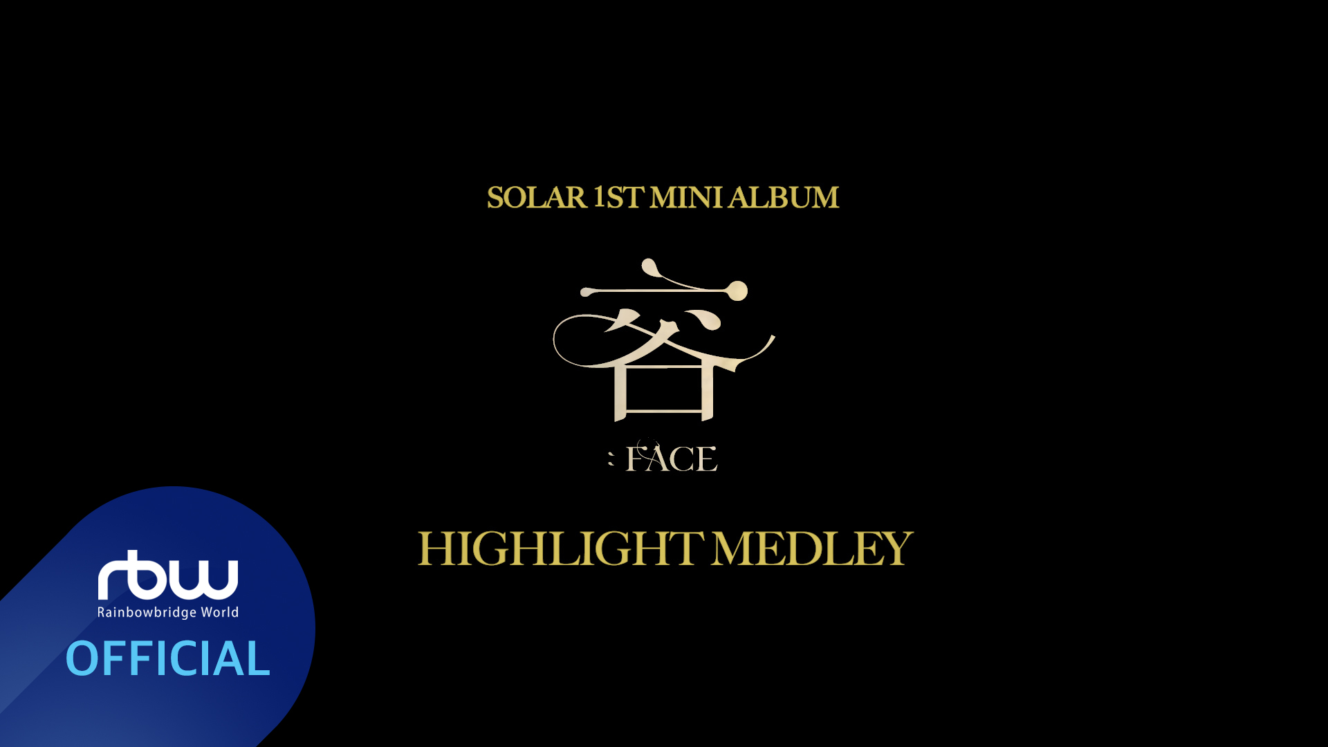 [솔라] 容 : FACE | HIGHLIGHT MEDLEY