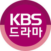 KBS드라마