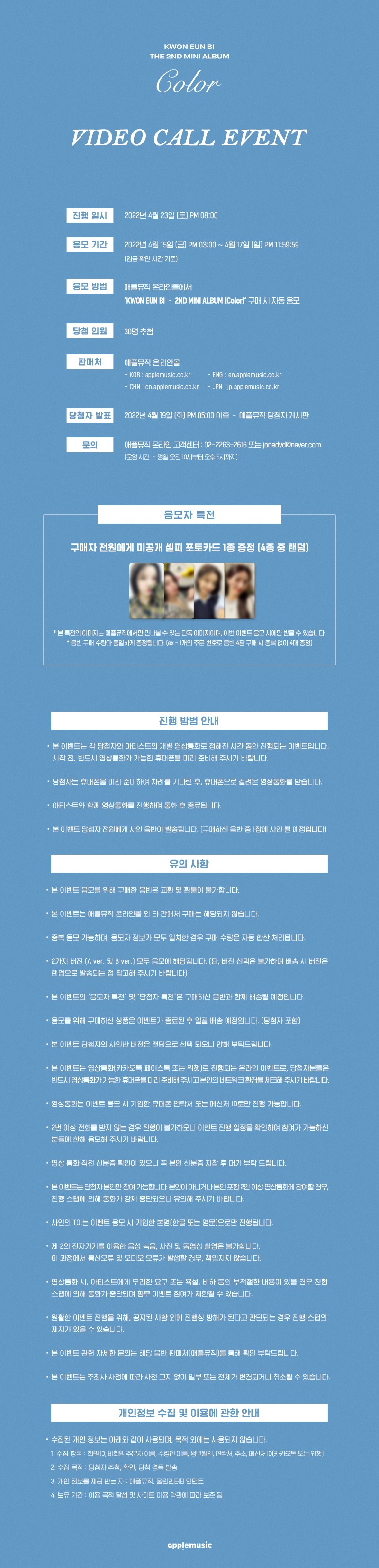 권은비 2nd Mini Album [color] Video Call Event 애플뮤직 Kwoneunbi Notice