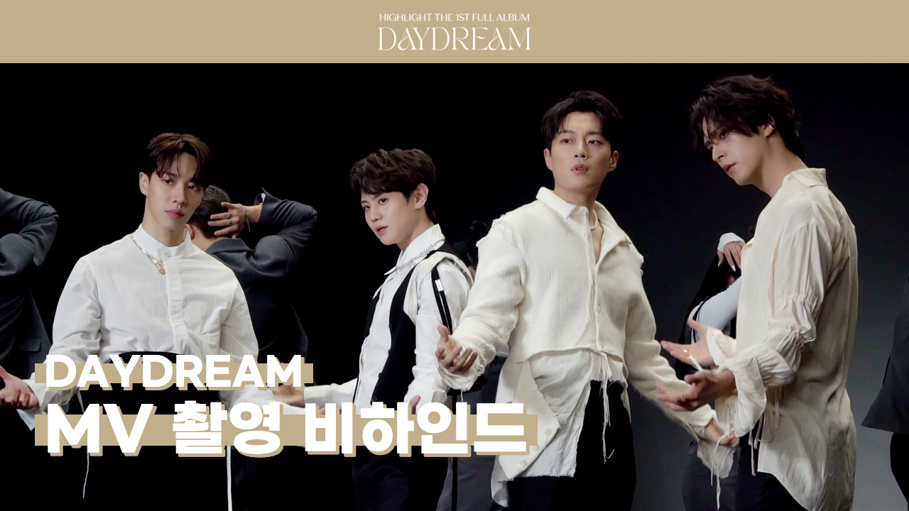 [Behind] 하이라이트(HIGHLIGHT) - `DAYDREAM` MV 촬영 비하인드