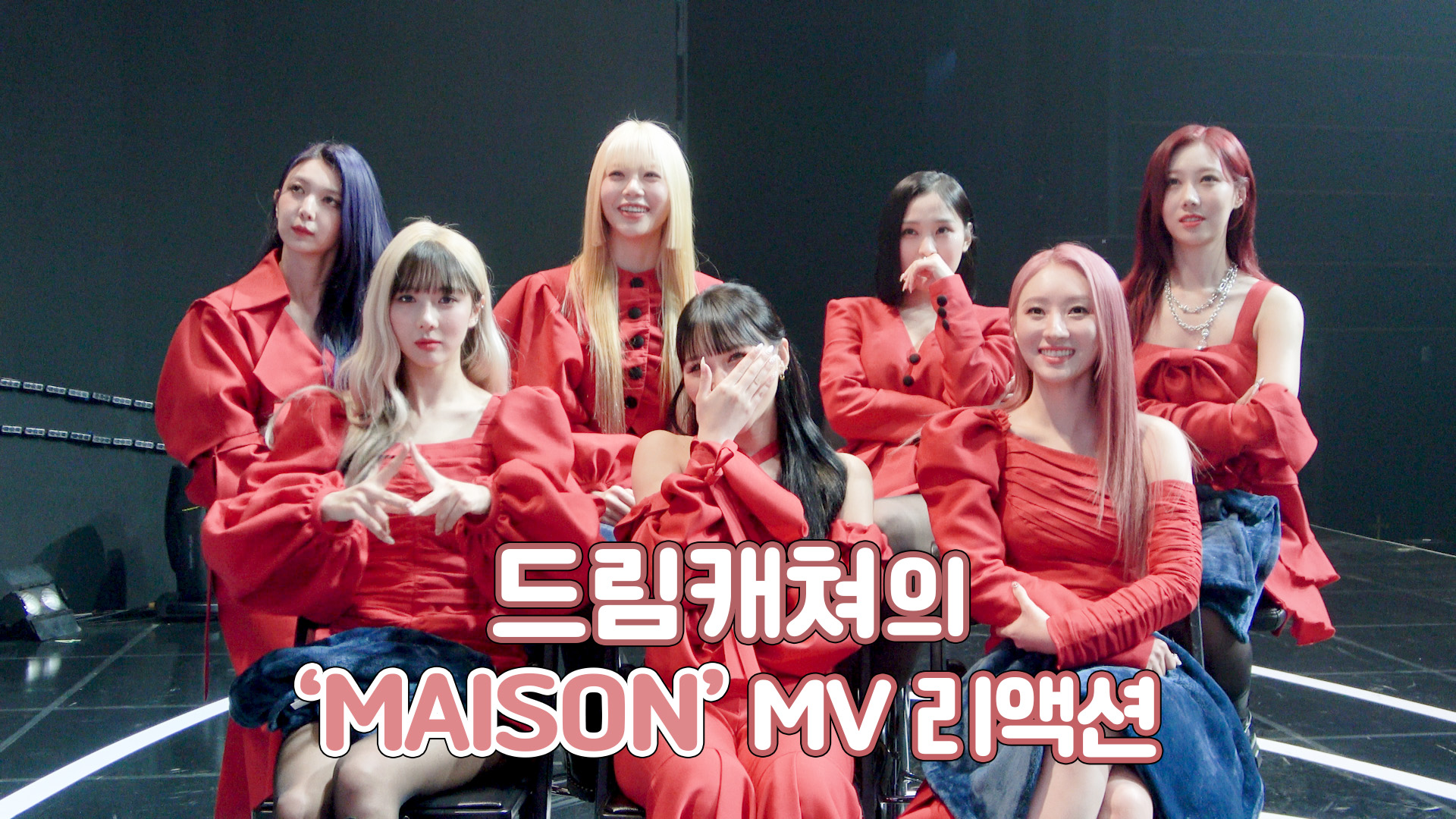 Dreamcatcher(드림캐쳐) 'MAISON' MV Reaction