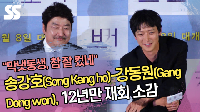 "참 잘 컸네" 송강호(Song Kang ho)-강동원(Gang Dong won), 12년만 재회 소감('브로커' 제작보고회)