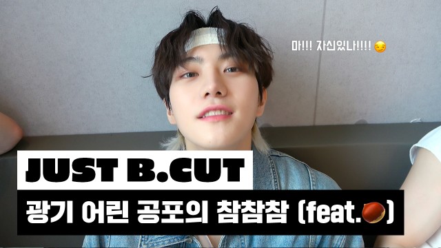 [JUST B.CUT] 광기 어린 공포의 참참참 (feat.🌰)