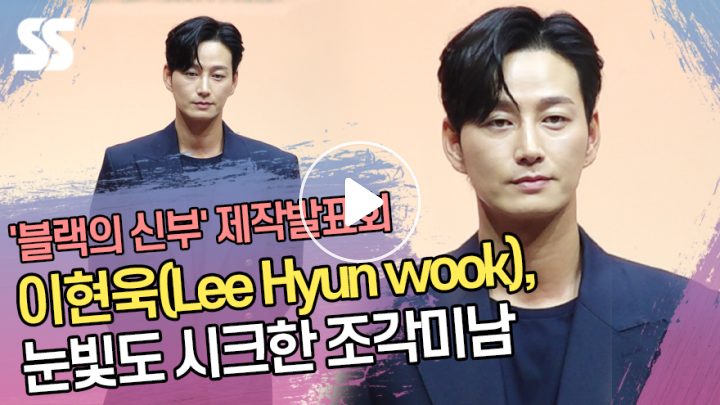 [V LIVE] 이현욱(Lee Hyun wook), 눈빛도 시크한 조각미남 ('블랙의 신부' 제작발표회)