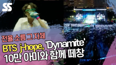 방탄소년단 제이홉(BTS  j-hope), 'Dynamite' in Lollapalooza Live '10만 아미와 함께 떼창'