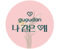 gugudan [Act.2 Narcissus]